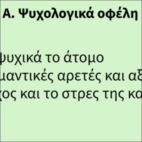 Τα οφέλη του αθλητισμού_icon