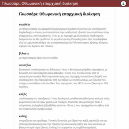 Γλωσσάρι: Οθωμανική επαρχιακή διοίκηση_icon