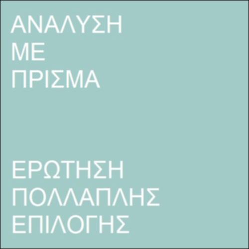 Ανάλυση φωτός_icon