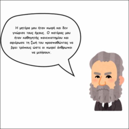 Το τηλέφωνο – Αλεξάντερ Γκράχαμ Μπελ_icon