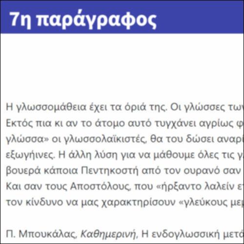 7η παράγραφος_icon