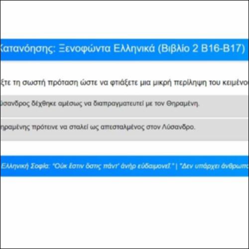 Ασκήσεις Κατανόησης για τα Ελληνικά του Ξενοφώντα, Βιβλίο 2, Β16-17_icon