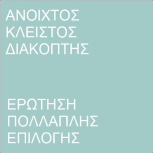 Διακόπτης σε κύκλωμα_icon