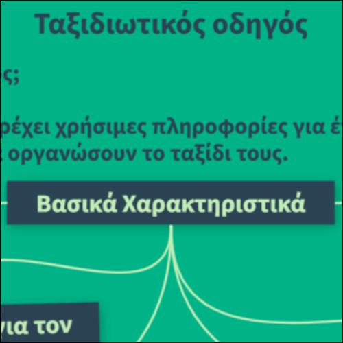 Ταξιδιωτικός οδηγός_icon