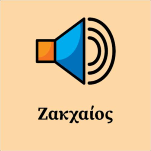 Ζακχαίος_icon