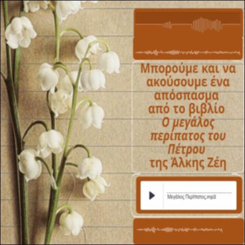 Ο θάνατος του τριζονιού_icon