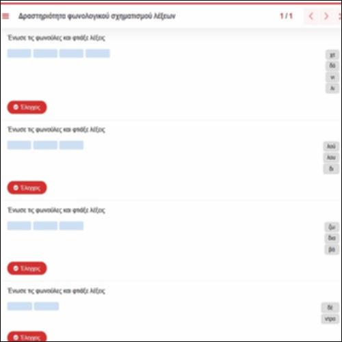 Δραστηριότητα φωνολογικού σχηματισμού λέξεων_icon