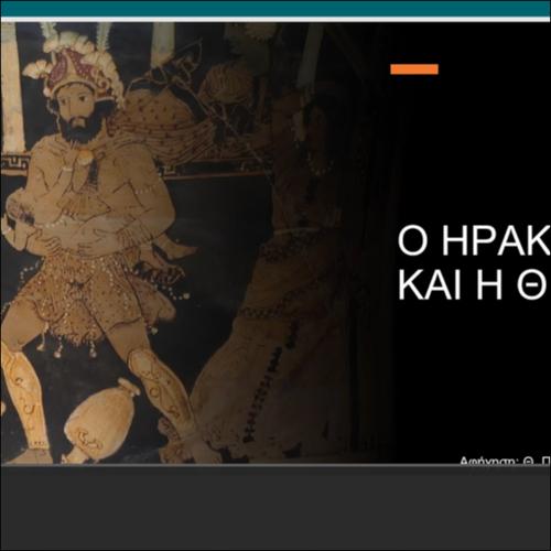 Ο ΗΡΑΚΛΗΣ ΚΑΙ Η ΘΗΒΑ_icon