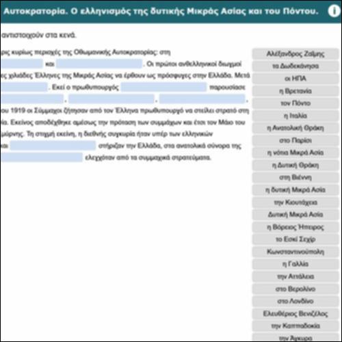 Οι διεκδικήσεις της Αντάντ και της Ελλάδας στην Οθωμανική Αυτοκρατορία. Ο ελληνισμός της δυτικής Μικράς Ασίας και του Πόντου._icon