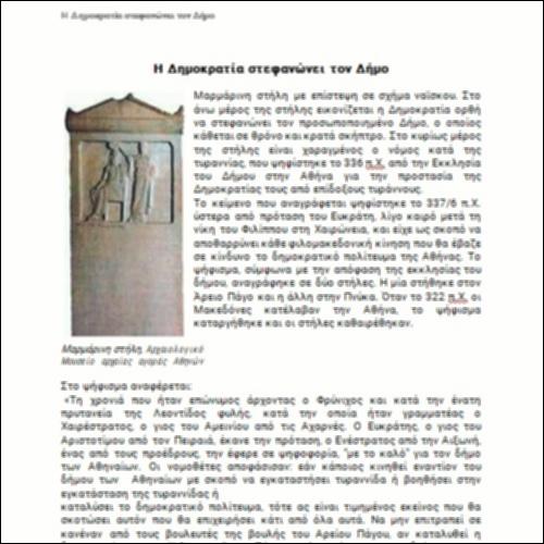 Η Δημοκρατία στεφανώνει τον Δήμο_icon