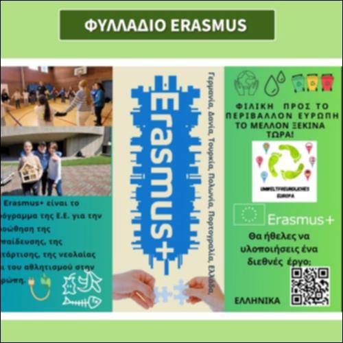 Φυλλάδιο  Erasmus_icon