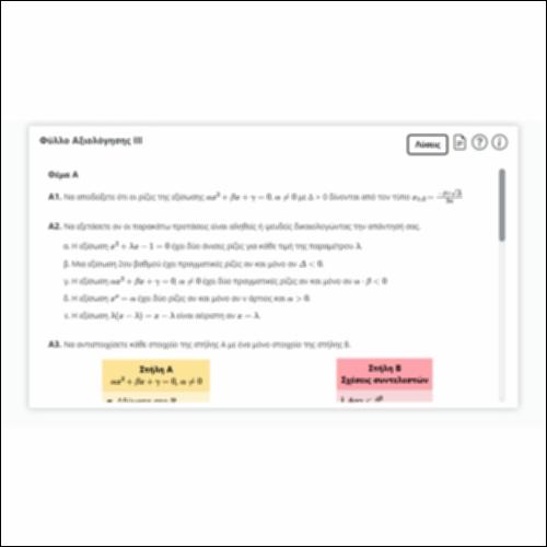 Φύλλο Αξιολόγησης ΙΙΙ_icon