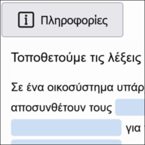 Οι αποικοδομητές στο οικοσύστημα_icon