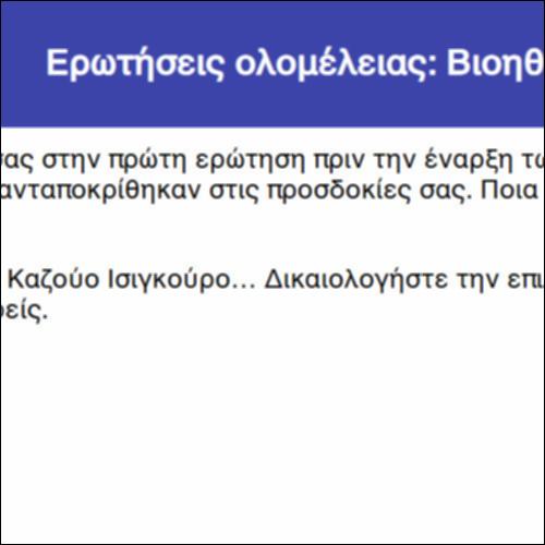 Ερωτήσεις ολομέλειας: Βιοηθική_icon