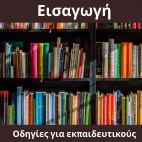 Εισαγωγή_icon