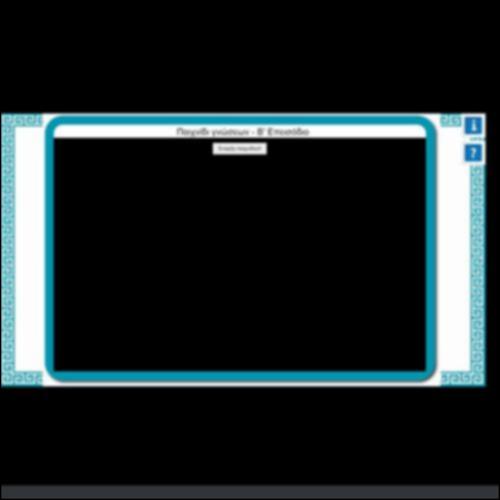 ΠΑΙΧΝΙΔΙ ΓΝΩΣΕΩΝ Β΄ΕΠΕΙΣΟΔΙΟ_icon