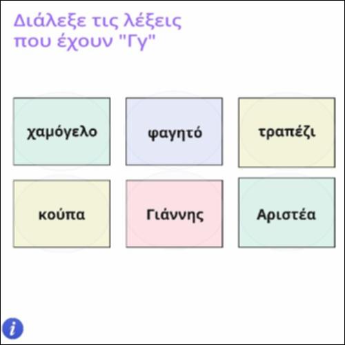 Δραστηριότητα επιλογής συναφών αντικειμένων_icon