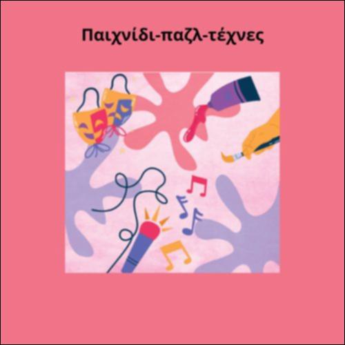 Παιχνίδι παζλ τέχνες_icon
