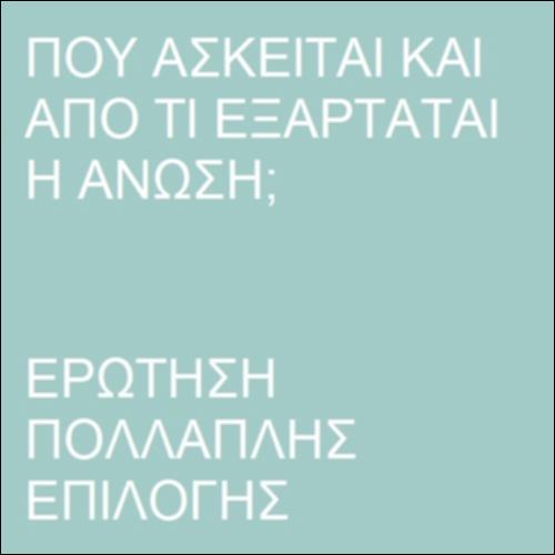 H άνωση_icon