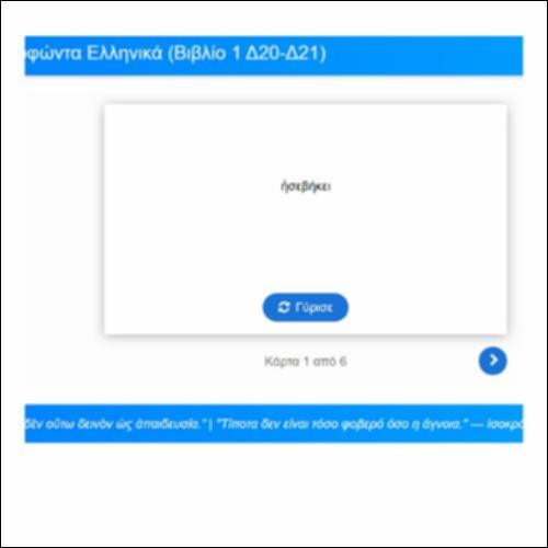 Λεξιλογικές Κάρτες για τα Ελληνικά του Ξενοφώντα, Βιβλίο 1, Δ20-21_icon