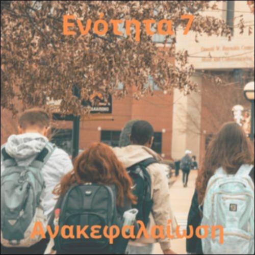 Ανακεφαλαιωτικό παιχνίδι 7_icon