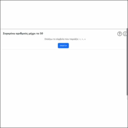 Συγκρίνω αριθμούς μέχρι το 50_icon