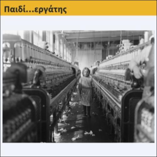 Παιδί... εργάτης_icon