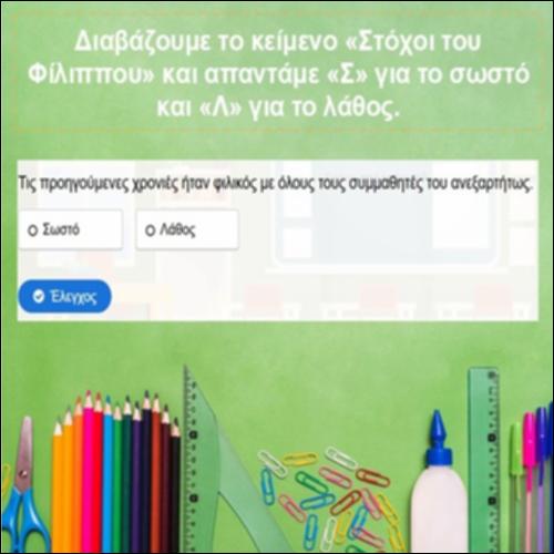 Στόχοι του Φίλιππου_icon