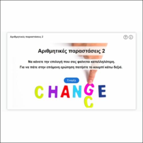 Αριθμητικές παραστάσεις 2_icon