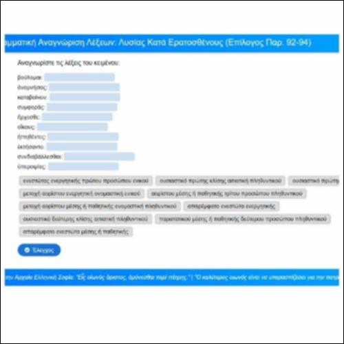 Γραμματική αναγνώριση: Λυσίας, Κατά Ερατοσθένους, Επίλογος, παρ. 92-94_icon