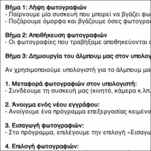 Ας φτιάξουμε ένα portfolio / άλμπουμ_icon