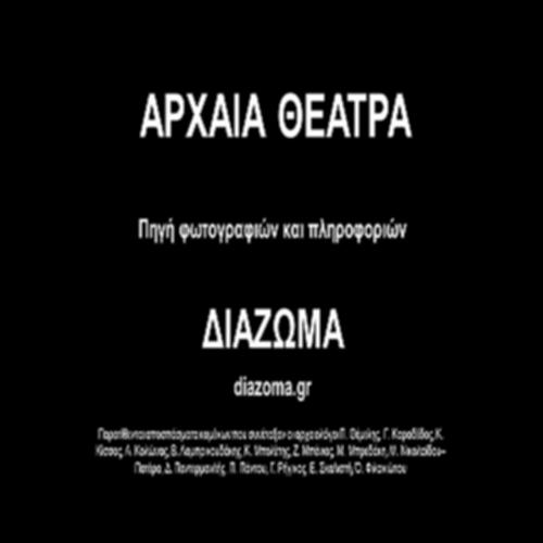 ΑΡΧΑΙΑ ΘΕΑΤΡΑ_icon