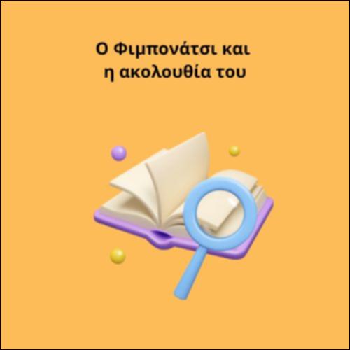 Ο Φιμπονάτσι και η ακολουθία του_icon