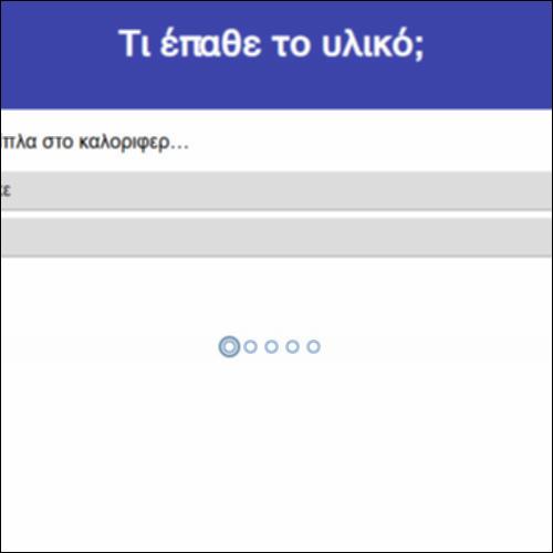 Τι έπαθε το υλικό;_icon