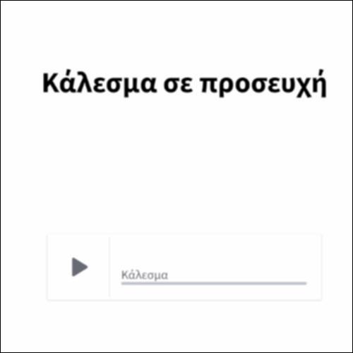 Κάλεσμα σε προσευχή_icon