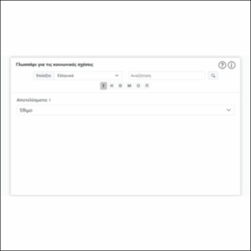 Γλωσσάρι για τις κοινωνικές σχέσεις_icon