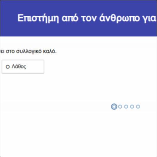 Επιστήμη από τον άνθρωπο για τους ανθρώπους_icon