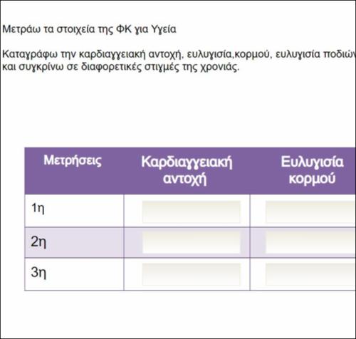 Μετράω τα στοιχεία της ΦΚ-Υγείας_icon