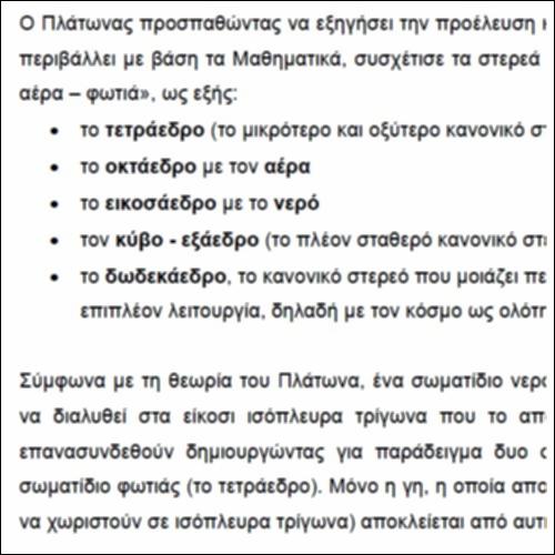 Πλατωνικά στερεά_icon