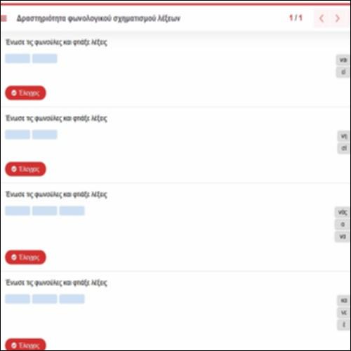 Δραστηριότητα φωνολογικού σχηματισμού λέξεων_icon