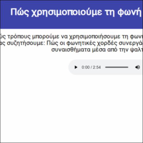Πώς χρησιμοποιούμε τη φωνή μας; (Β' Μέρος)_icon