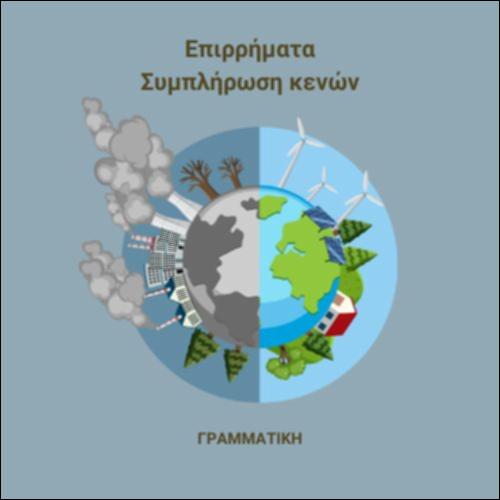 Επιρρήματα_icon