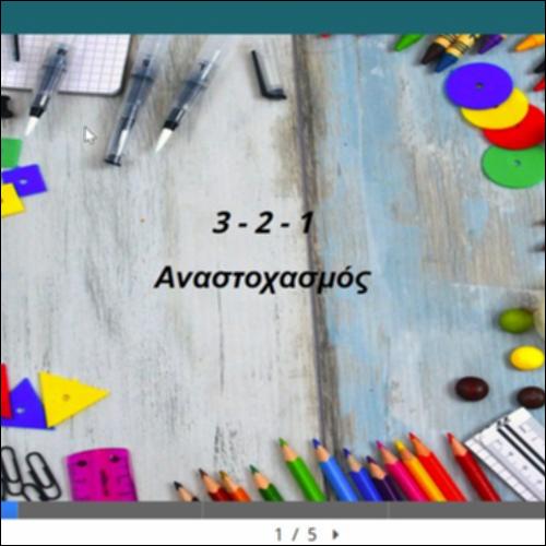 3-2-1 Αναστοχασμός_icon