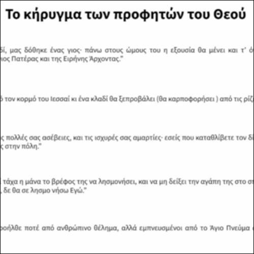 Το κήρυγμα των προφητών του Θεού_icon