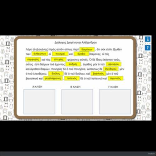 ΔΙΑΛΟΓΟΣ ΔΙΟΓΕΝΗ ΚΑΙ ΑΛΕΞΑΝΔΡΟΥ_icon