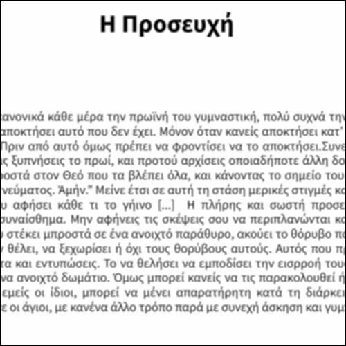 Η Προσευχή_εικονίδιο