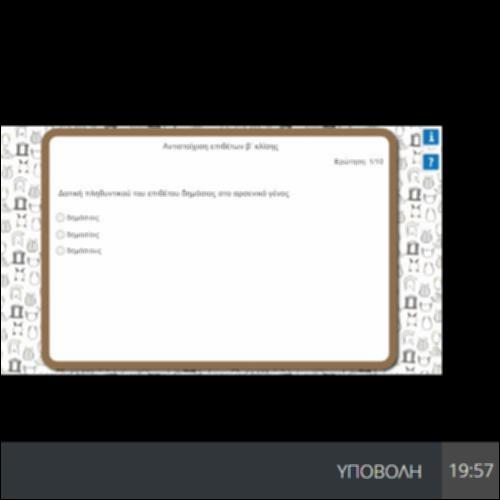 ΑΝΤΙΣΤΟΙΧΙΣΗ ΕΠΙΘΕΤΩΝ Β΄ΚΛΙΣΗΣ_icon
