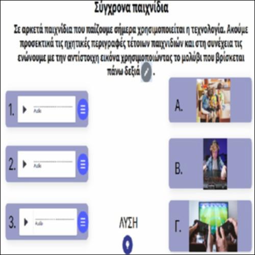 Σύγχρονα παιχνίδια_icon