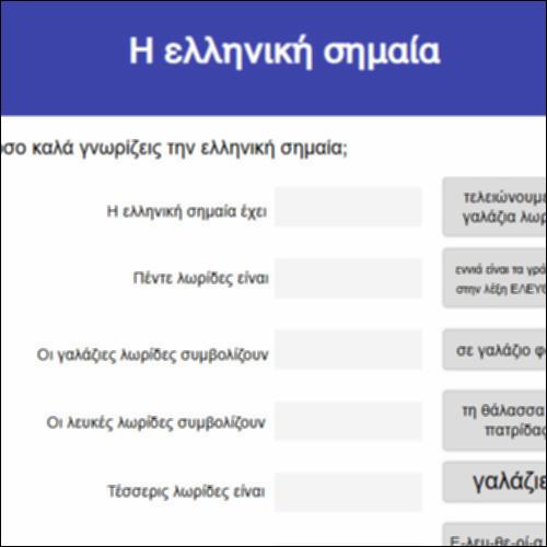 Η ελληνική σημαία_icon