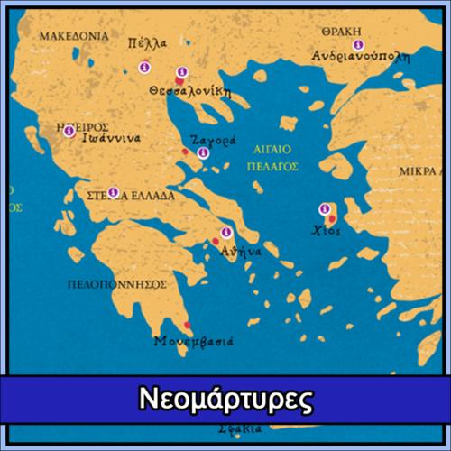 Νεομάρτυρες_icon